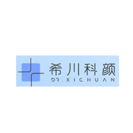 希川科颜