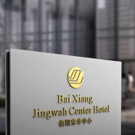 邢台江南买球：注入邢台元素，打造具有地方特色的VI设计，树立企业形象